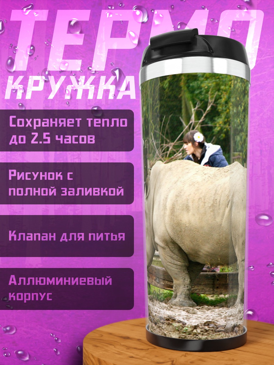 Термокружка Человек на носороге