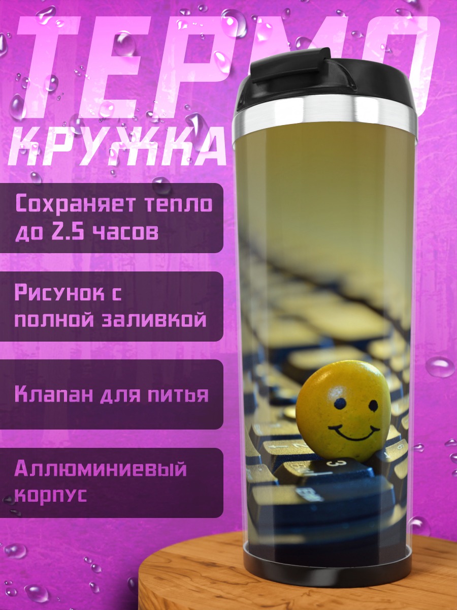 Термокружка Смайлик на клавиатуре