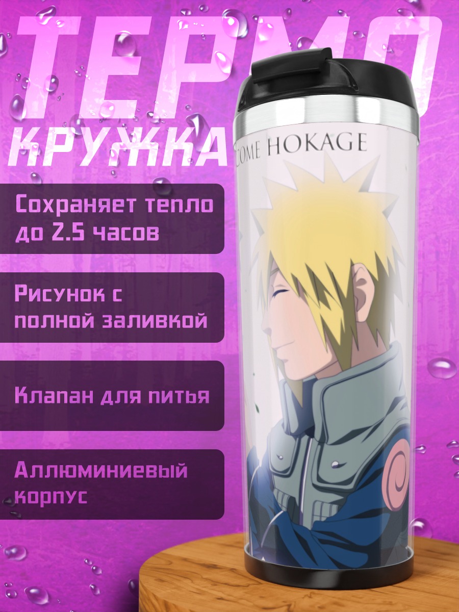 Термокружка станем Хокаге
