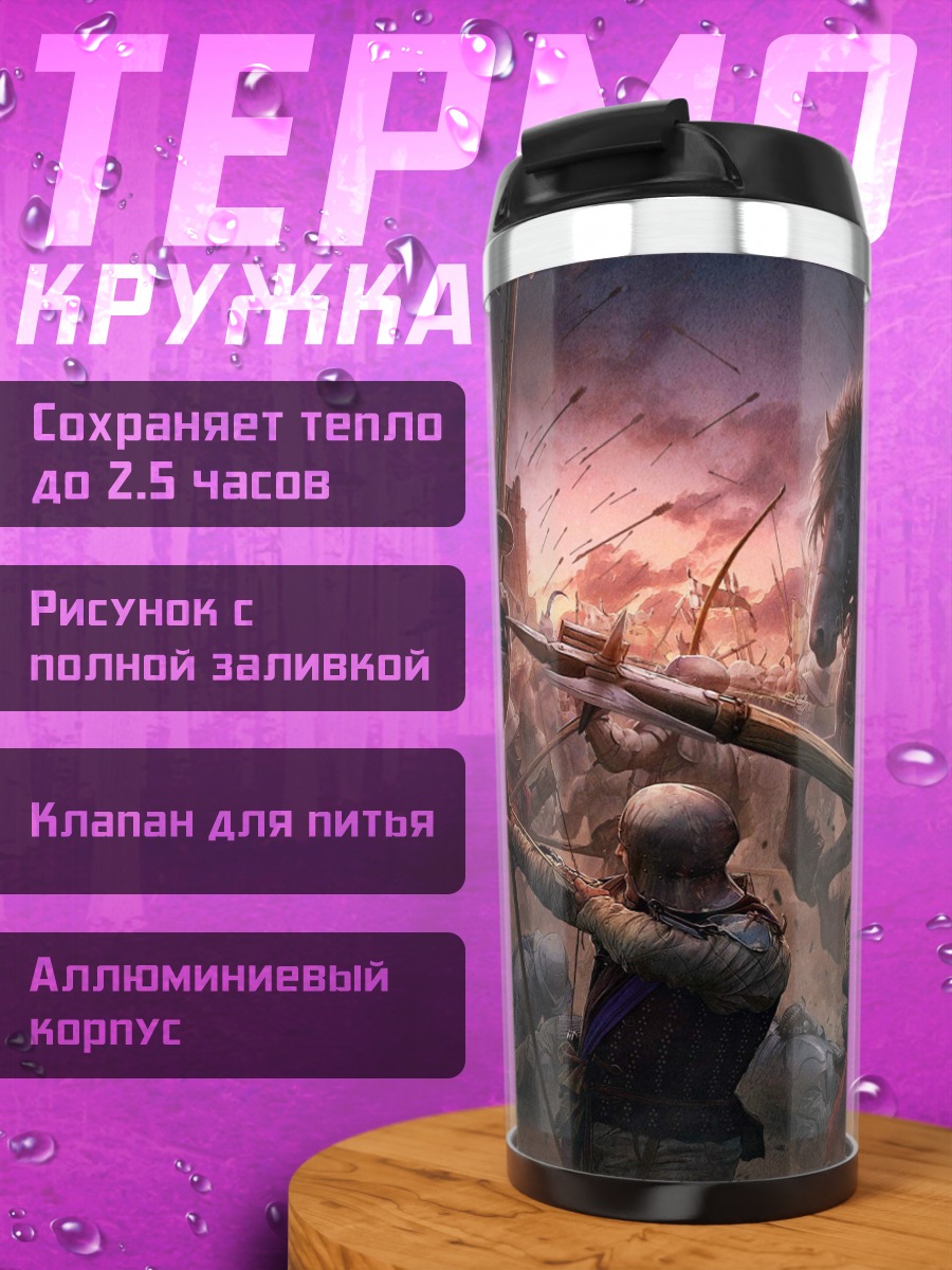 Термокружка средневековая битва на закате