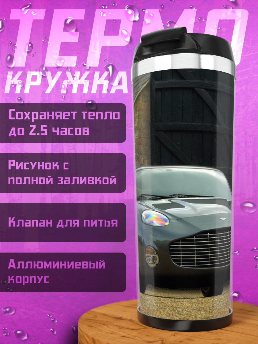 Термокружка темно-серый спорткар