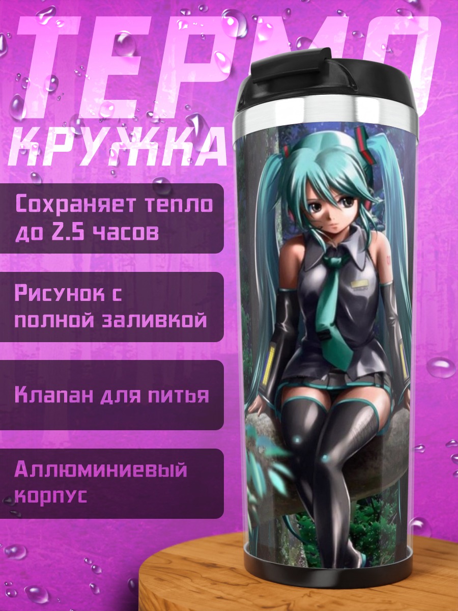 Термокружка Хатсуне Мику в лесу