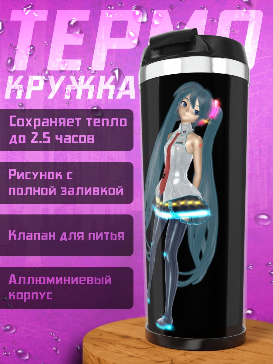 Термокружка мику футуристичный образ
