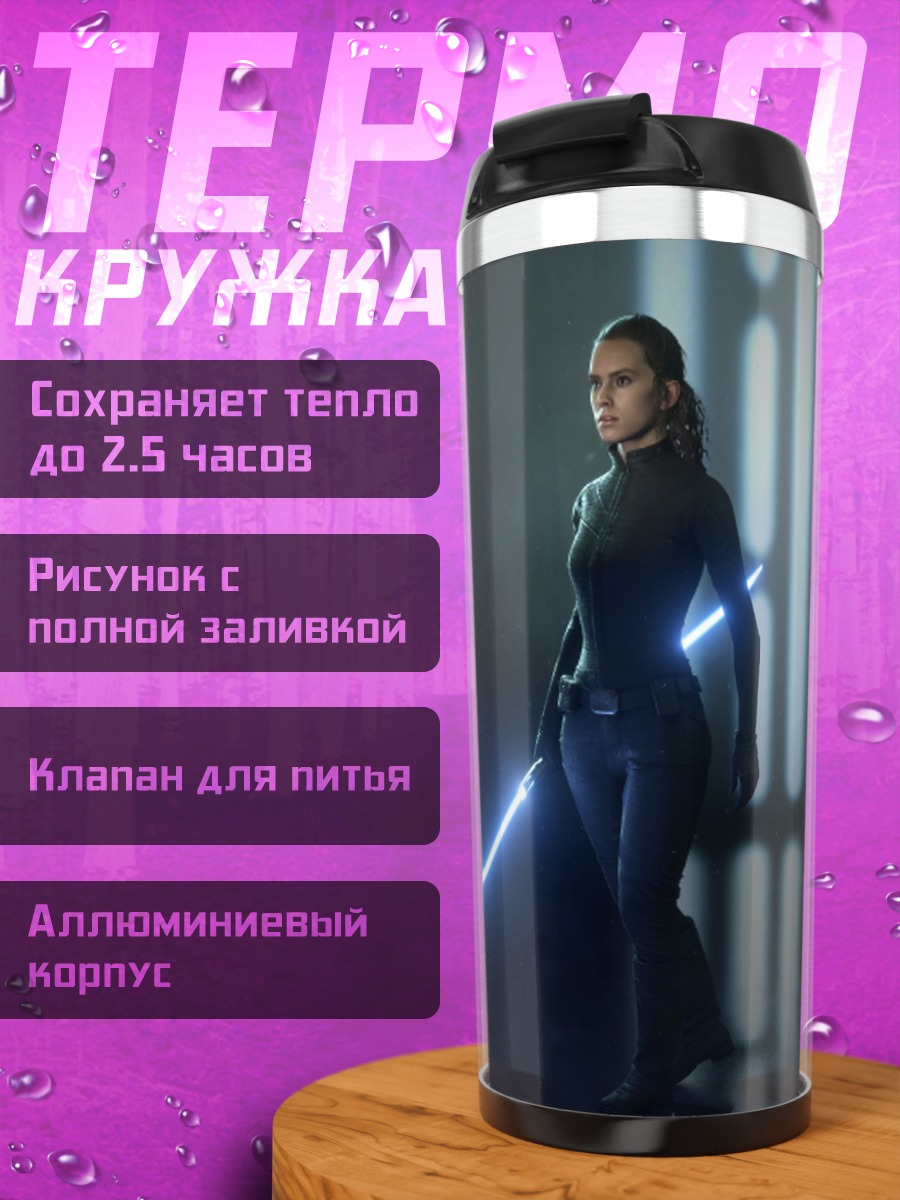 Термокружка джедай с световым мечом