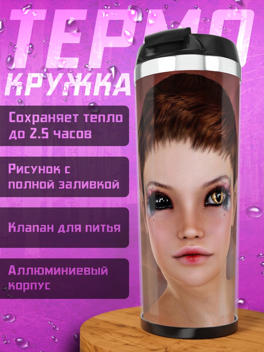 Термокружка Эльфийская девушка с макияжем