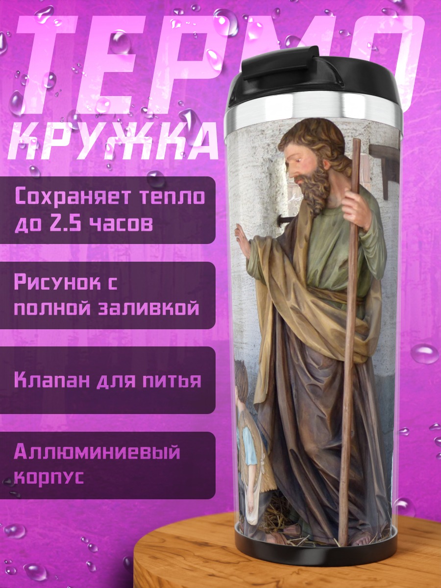Термокружка Рождественская сцена