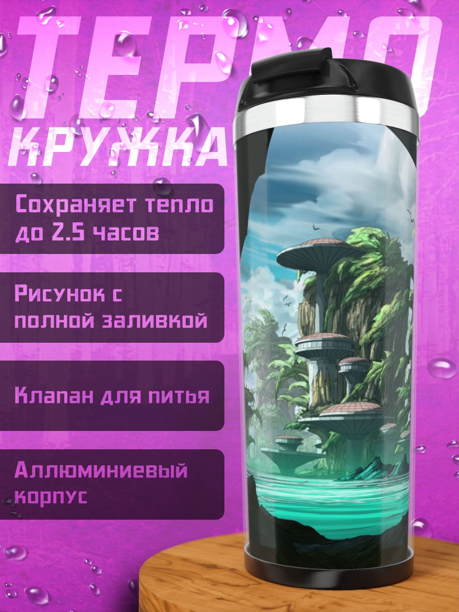 Термокружка Фантастический лес