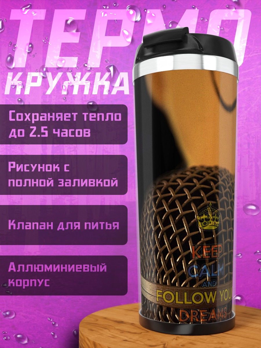 Термокружка Follow Your Dream