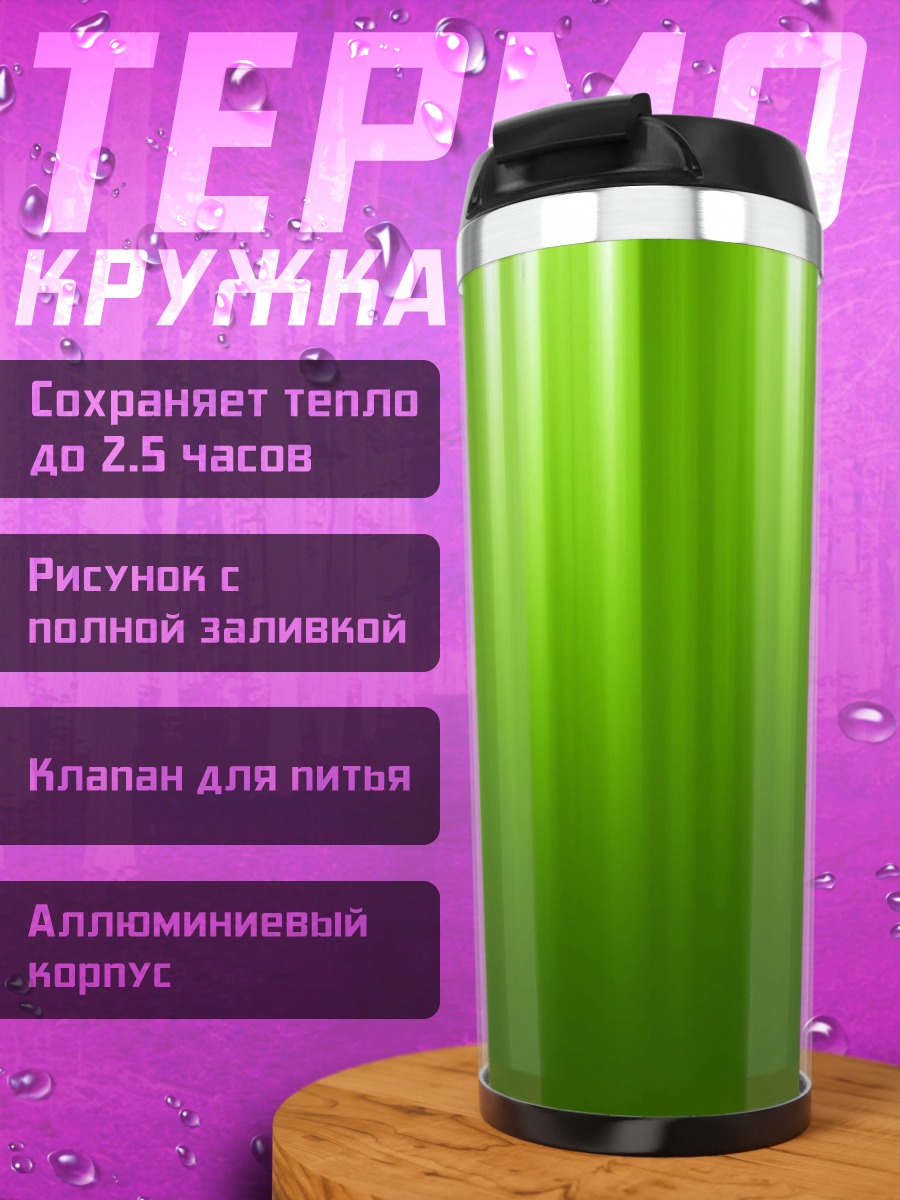 Термокружка Зеленые вертикальные полосы