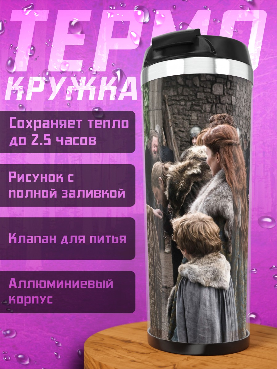 Термокружка Сцена из Игры Престолов