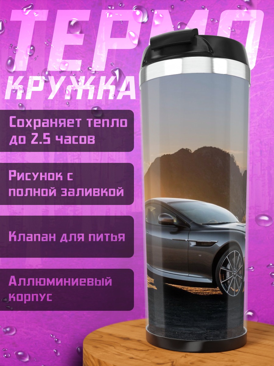 Термокружка Спортивный автомобиль на закате