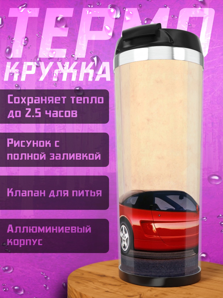 Термокружка Красный спорткар