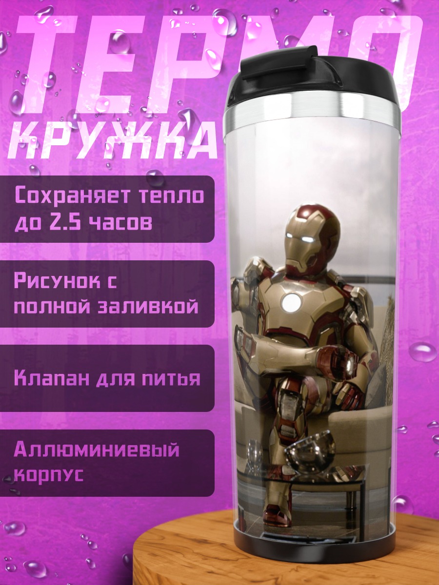Термокружка Железный человек отдыхает