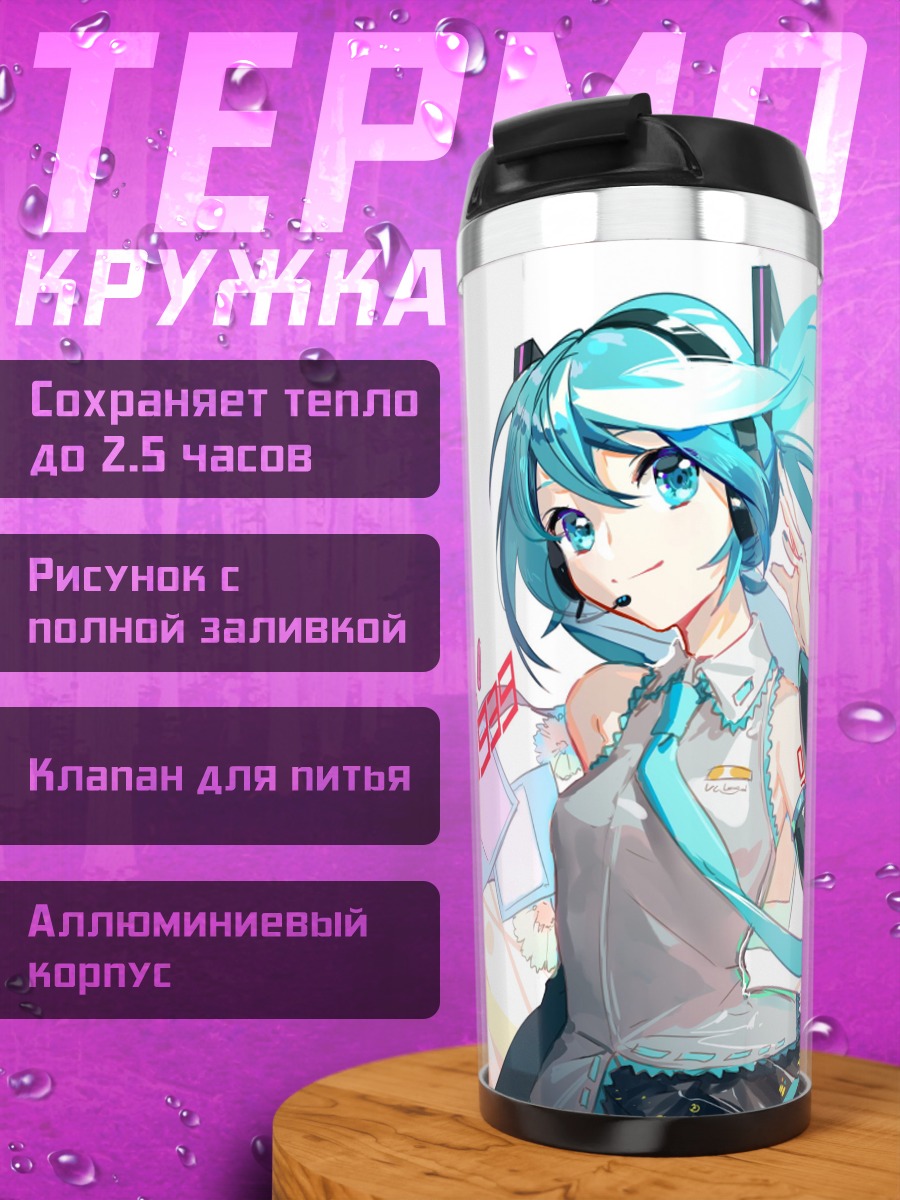 Термокружка Мику Хацунэ поет
