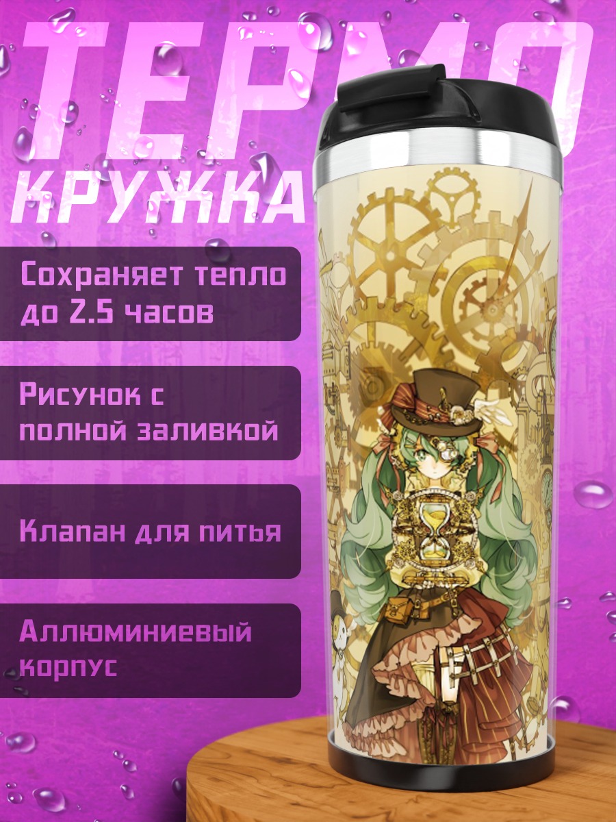 Термокружка Стимпанк девушка
