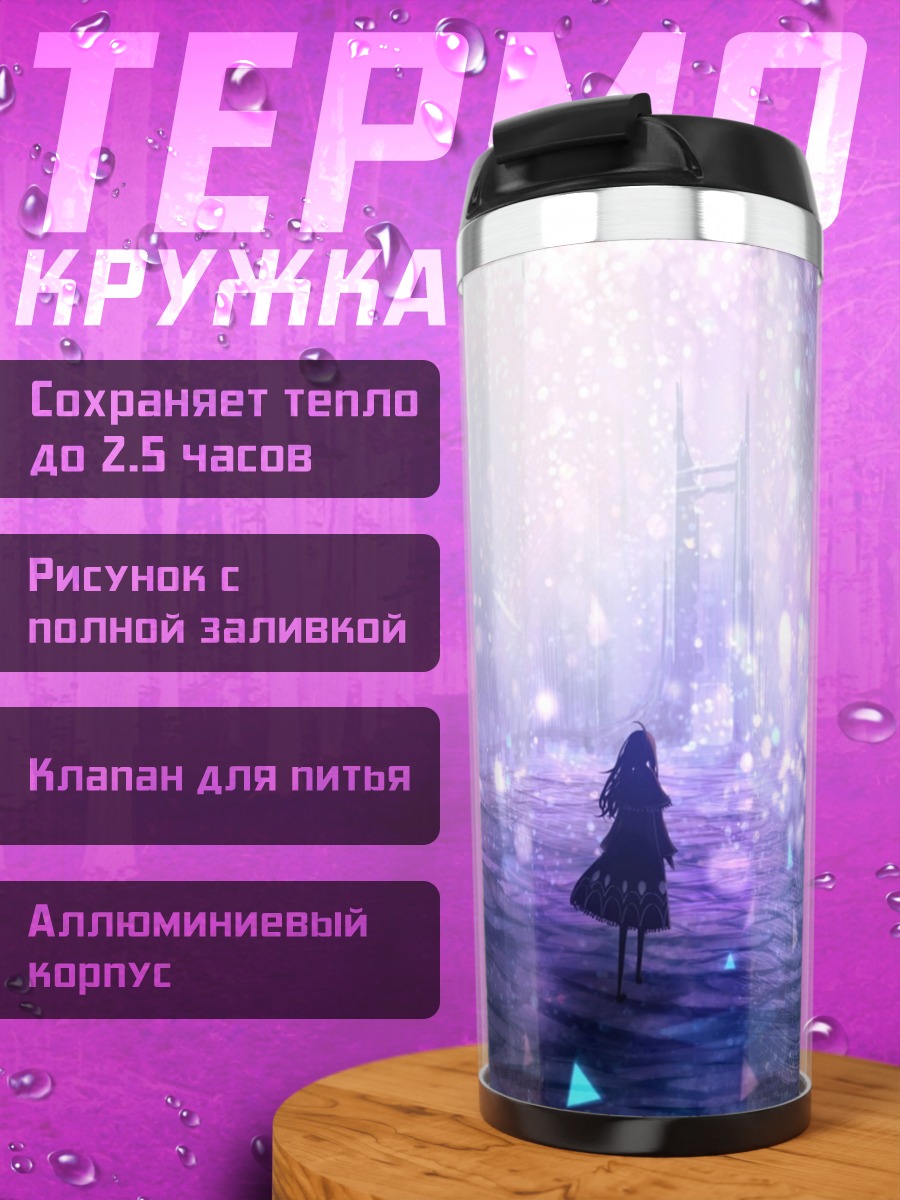 Термокружка Волшебный лес