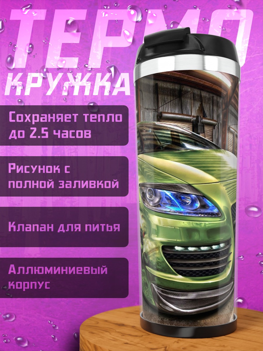 Термокружка Зеленый спорткар