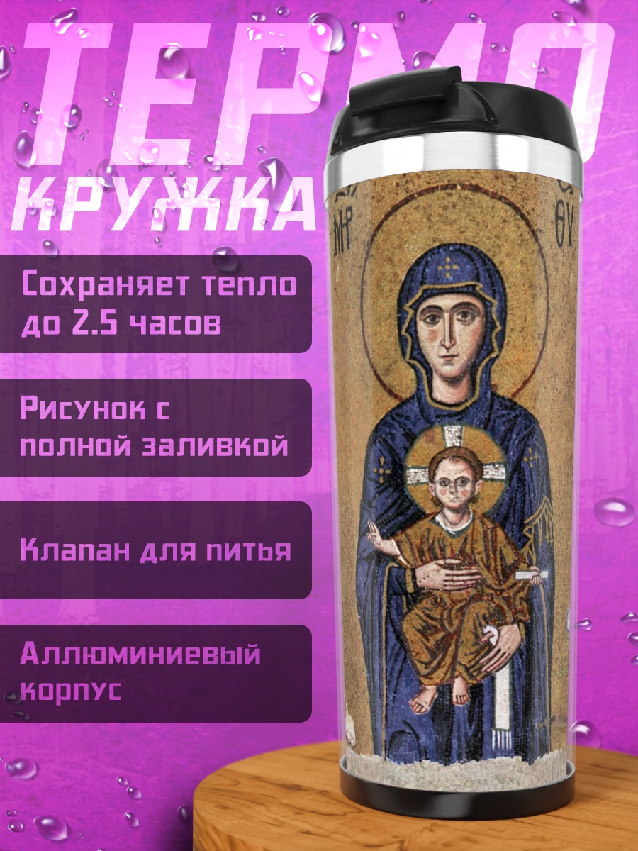 Термокружка Византийская икона