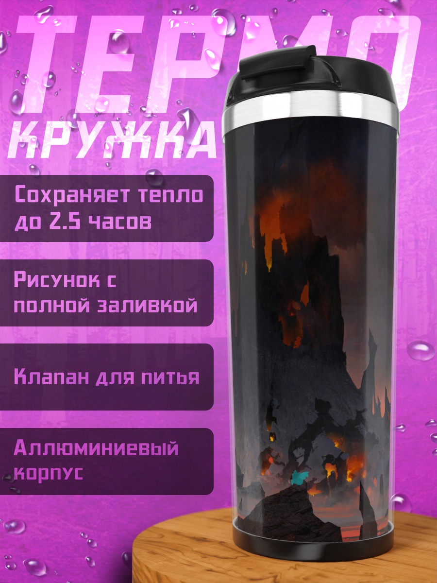 Термокружка Вулканическая крепость