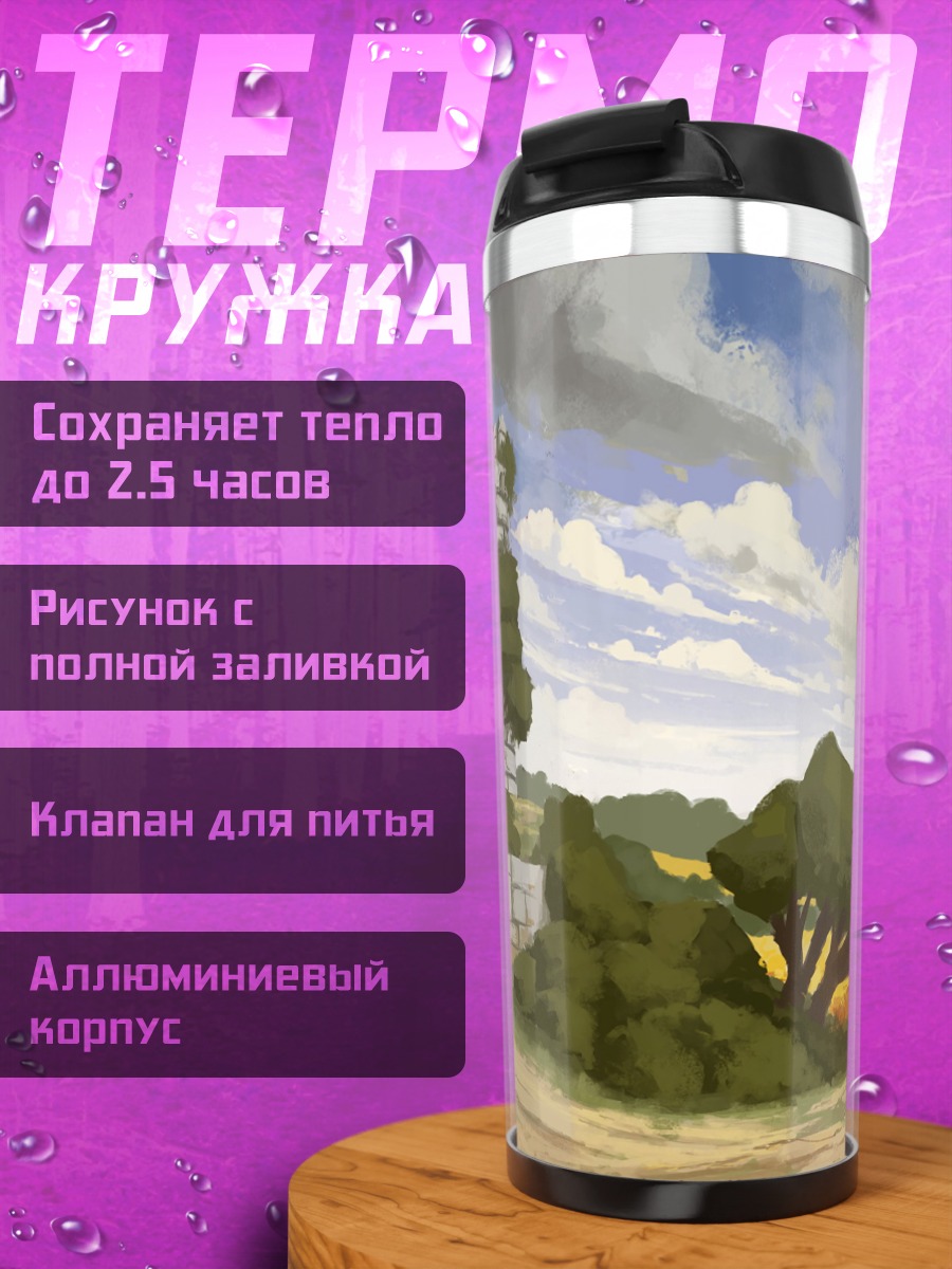 Термокружка Замок на пшеничном поле