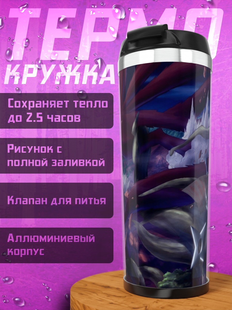 Термокружка Битва в лесу