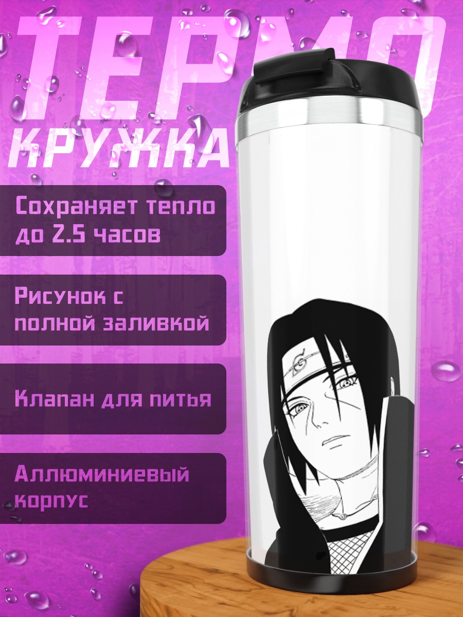 Термокружка Учиха Итачи