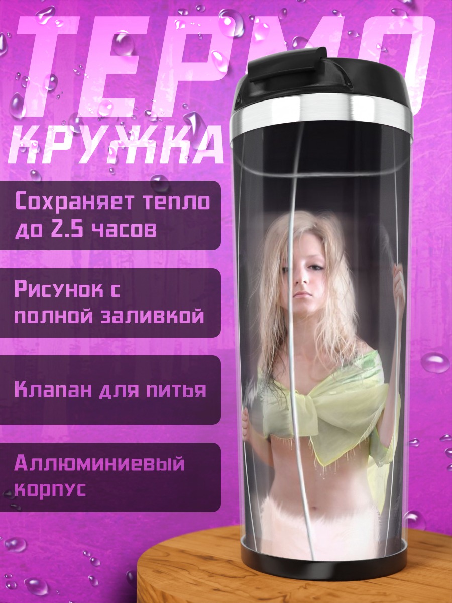Термокружка Девушка в клетке
