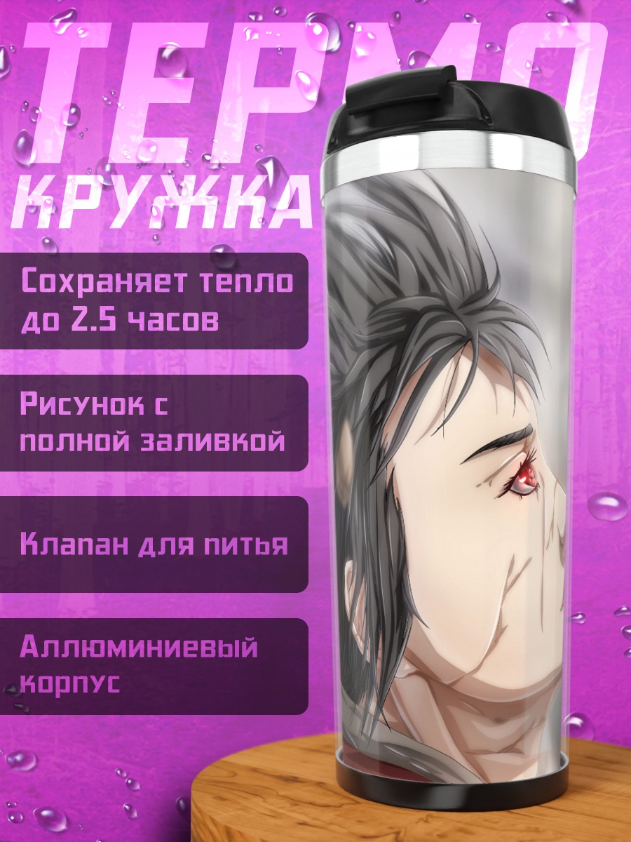Термокружка аниме персонаж красные глаза