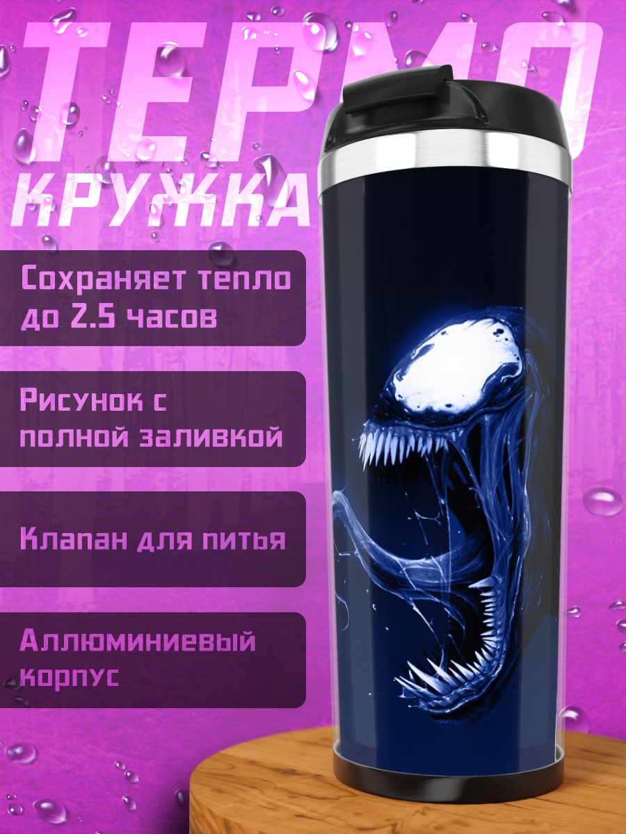 Термокружка Веном
