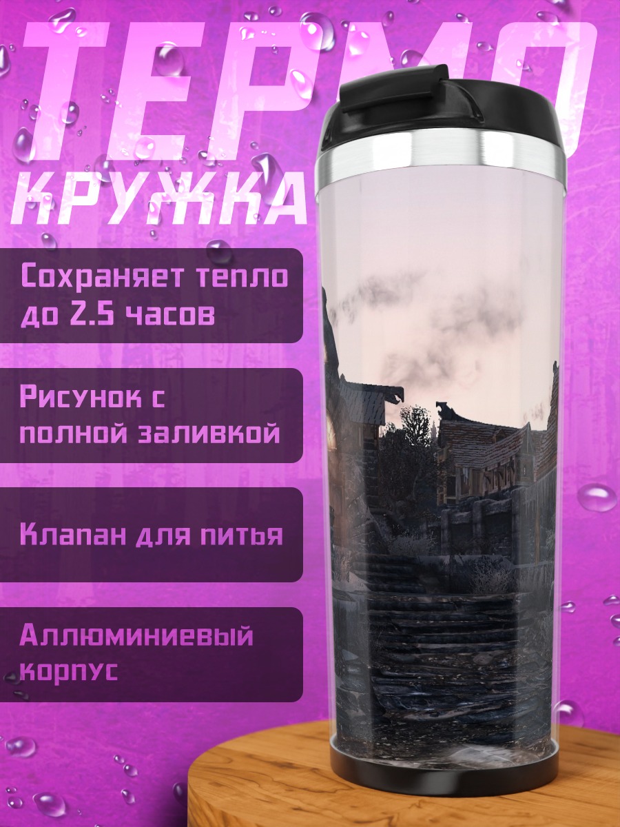 Термокружка Деревня викингов