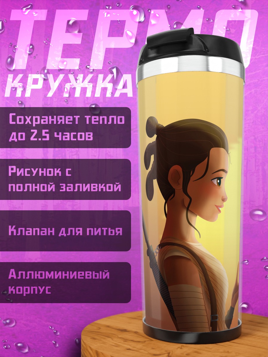 Термокружка Рей и BB-8