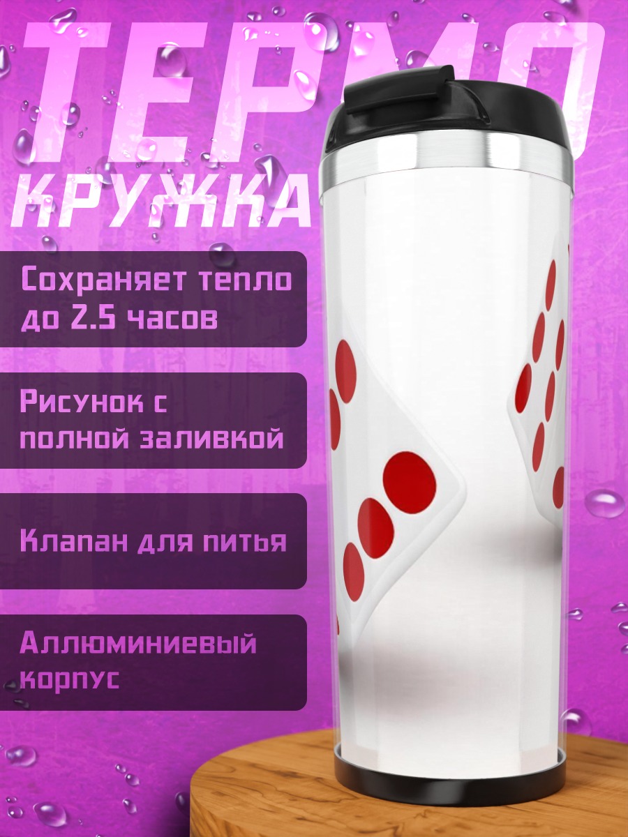 Термокружка Игра в кости