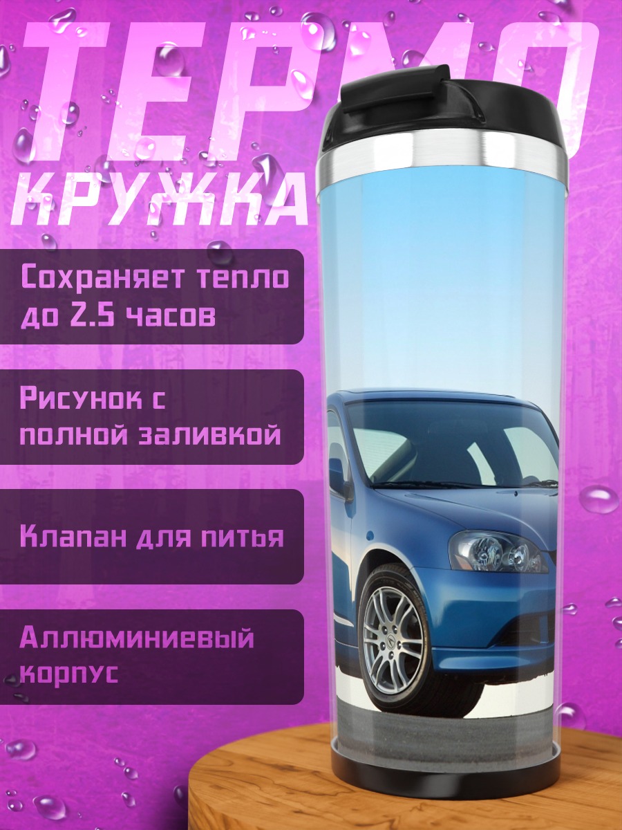 Термокружка Синий спорткар