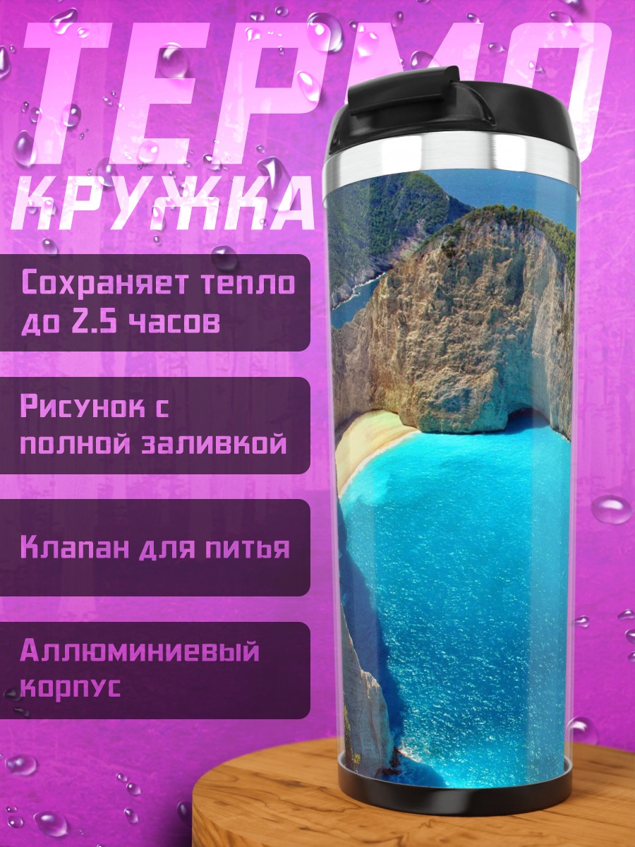 Термокружка Пляж Навайо