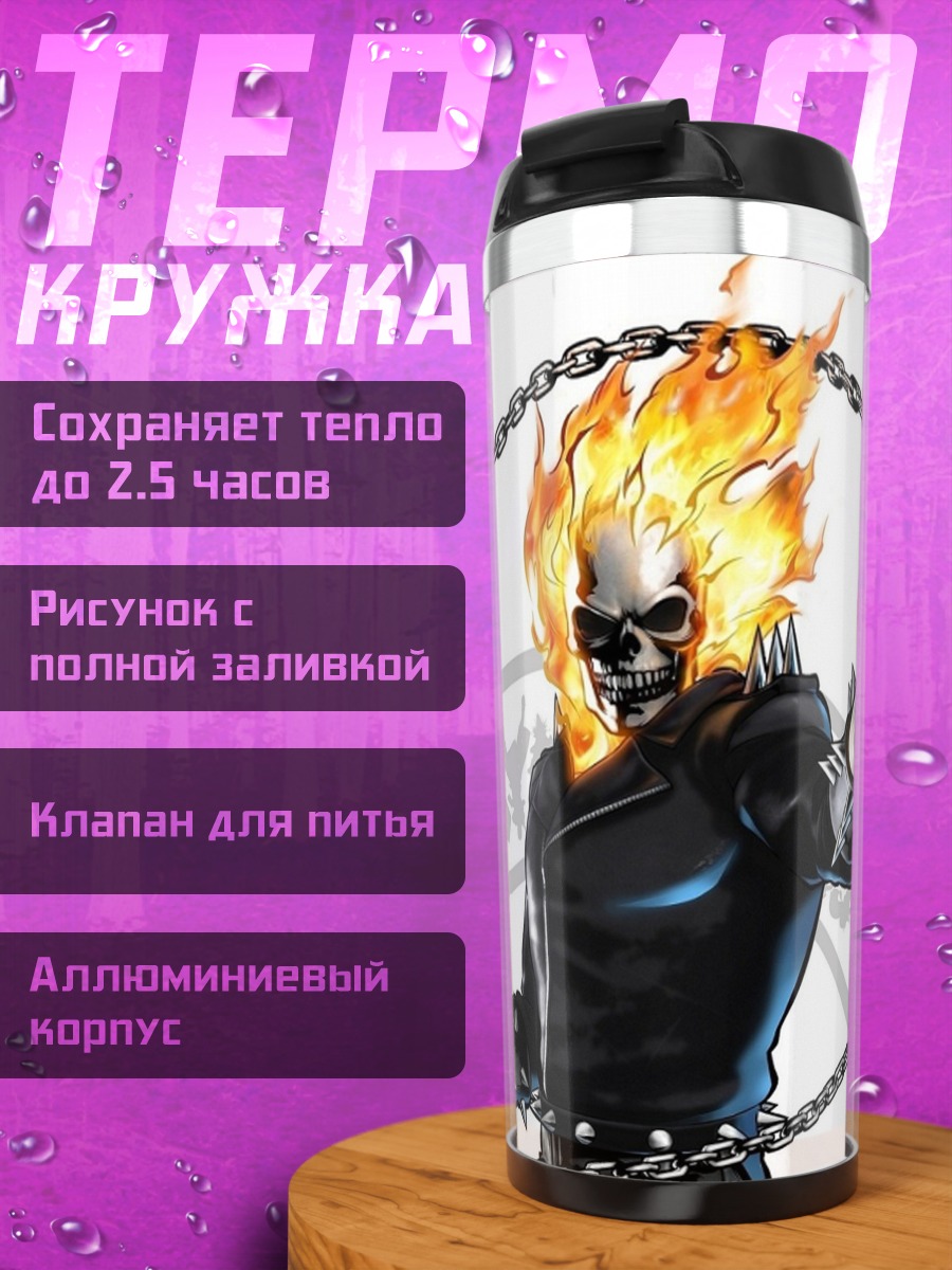 Термокружка Призрачный гонщик