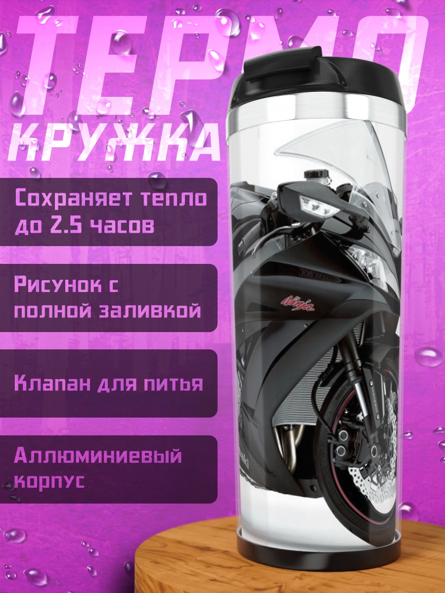 Термокружка Черный мотоцикл