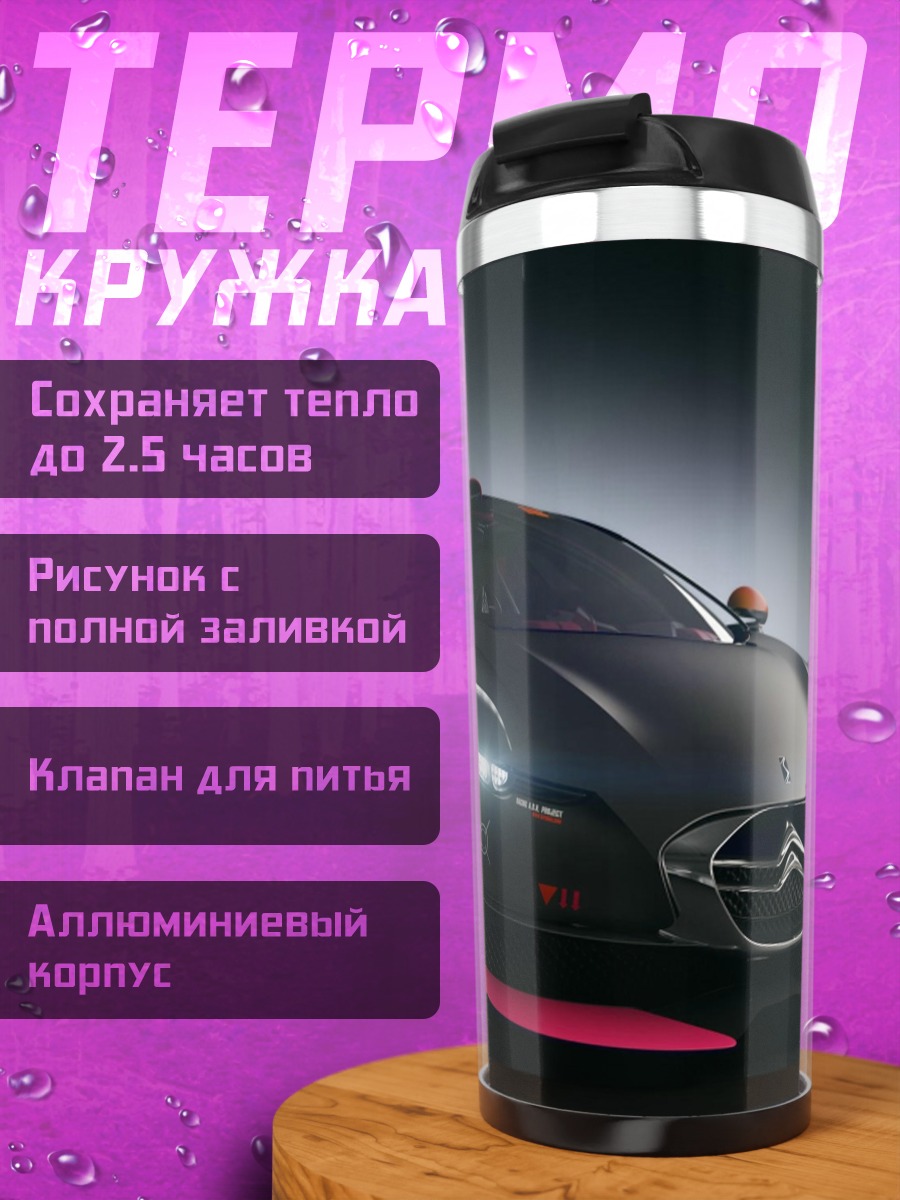 Термокружка Концепткар Citroen