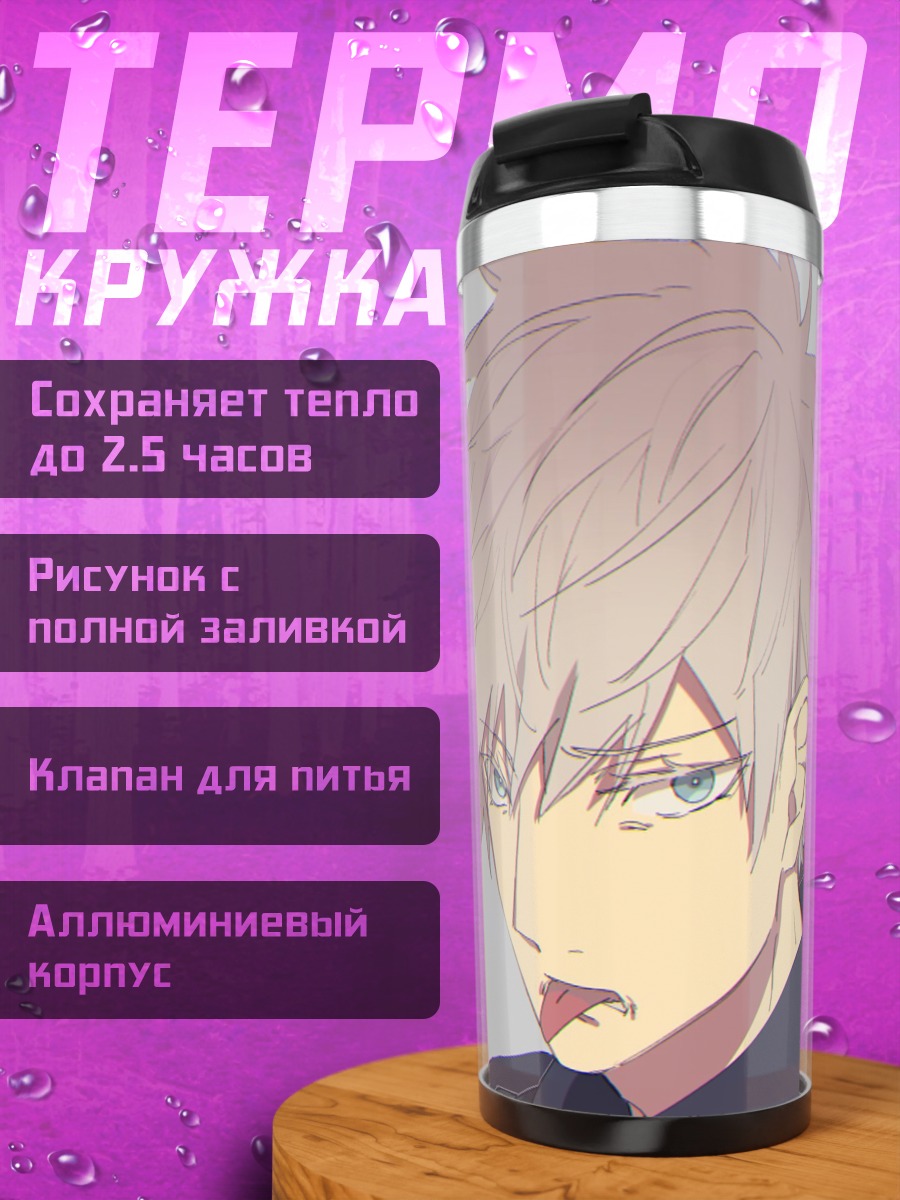 Термокружка Два аниме парня