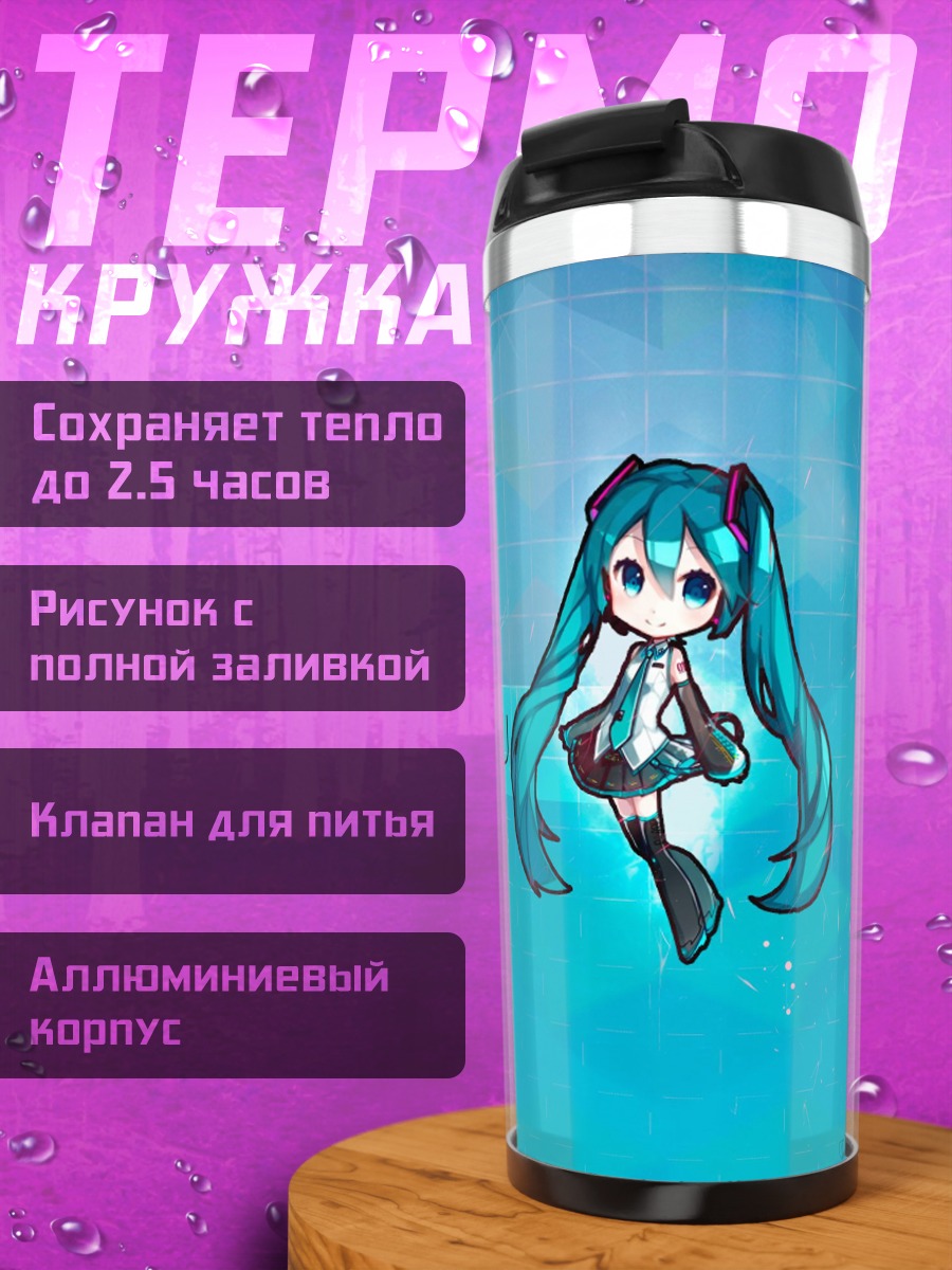 Термокружка Хатсуне Мику Небо