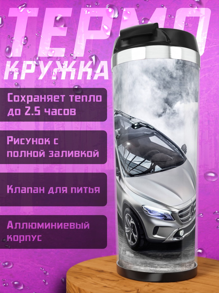 Термокружка Серебристый кроссовер в тумане