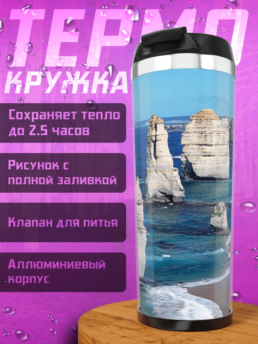 Термокружка Двенадцать Апостолов