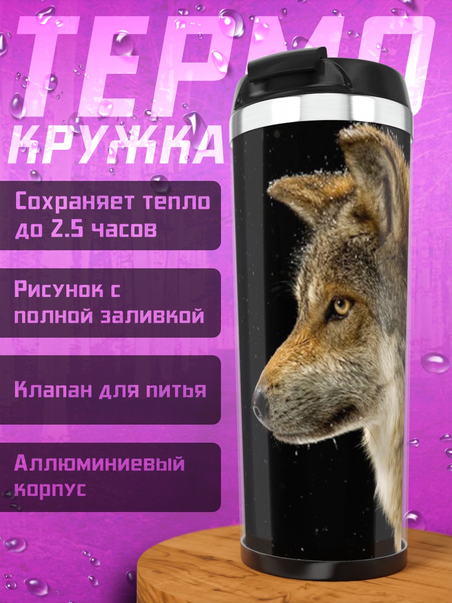 Термокружка Волк в темноте