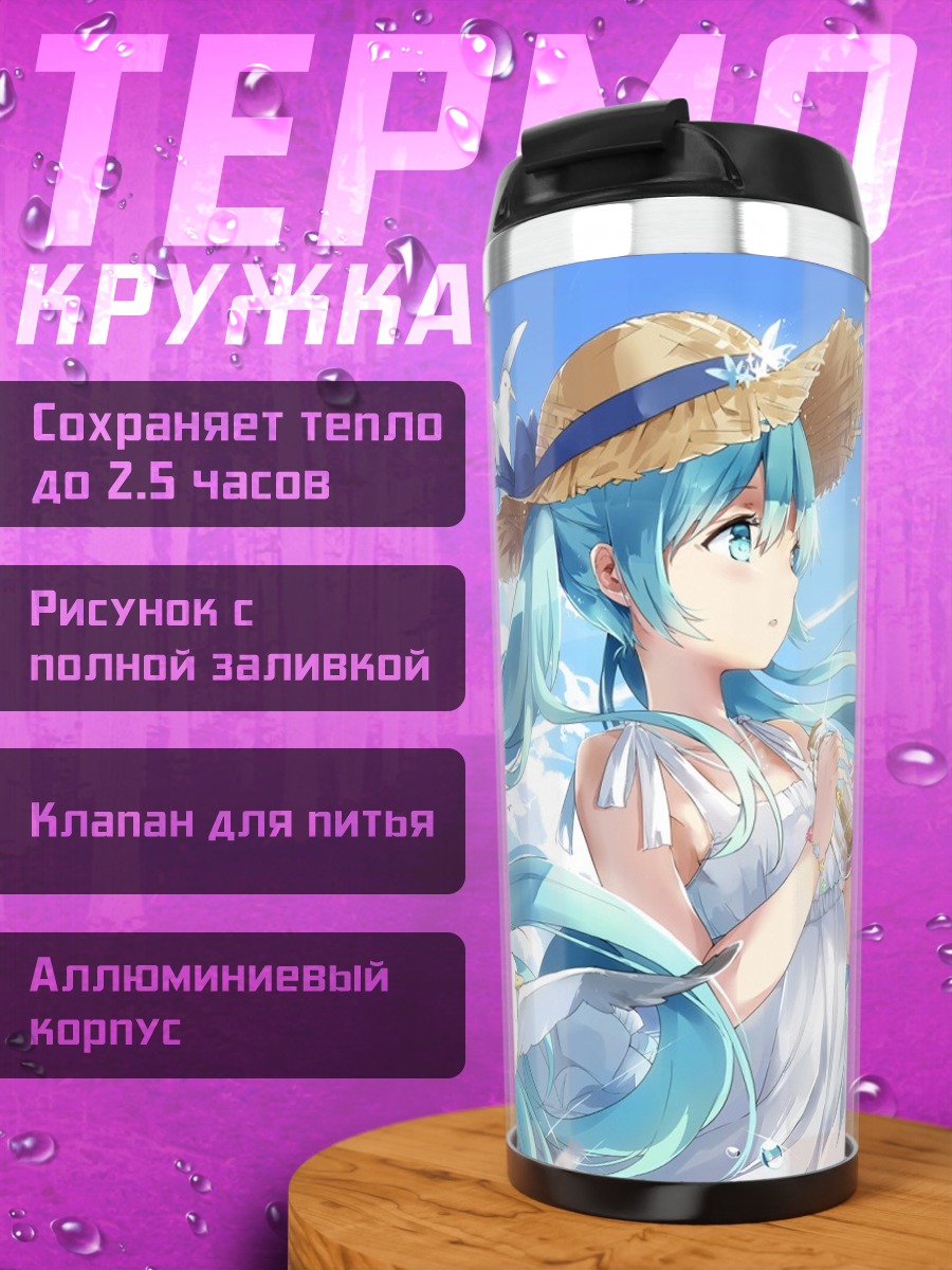 Термокружка Аниме девушка у моря