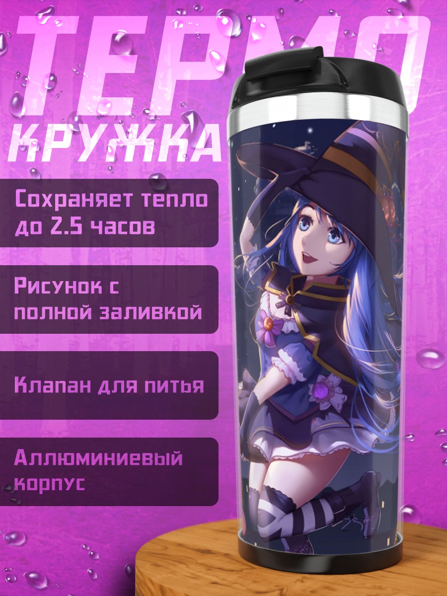 Термокружка Ведьма на метле