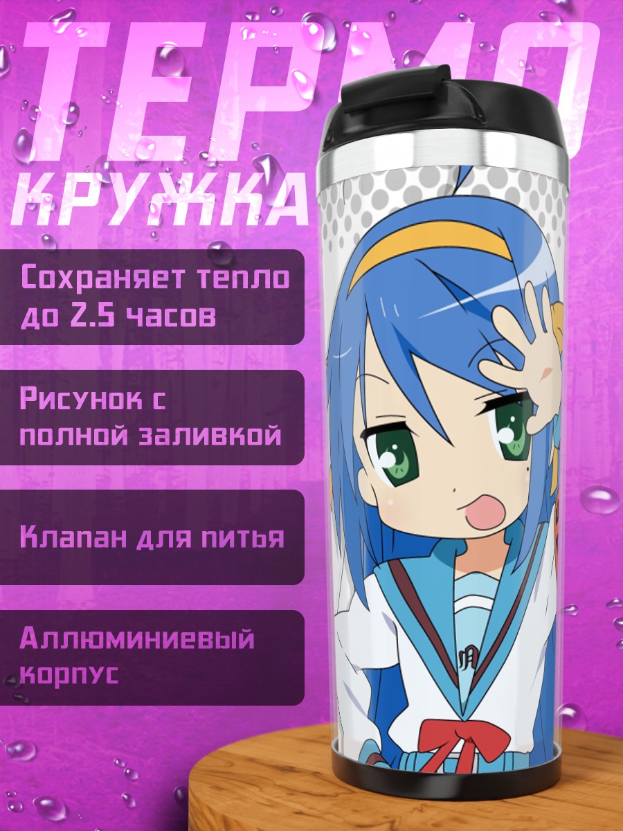 Термокружка Аниме школьница