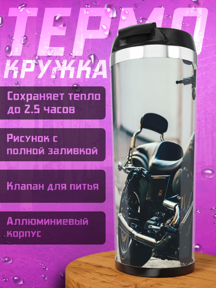 Термокружка Черный мотоцикл
