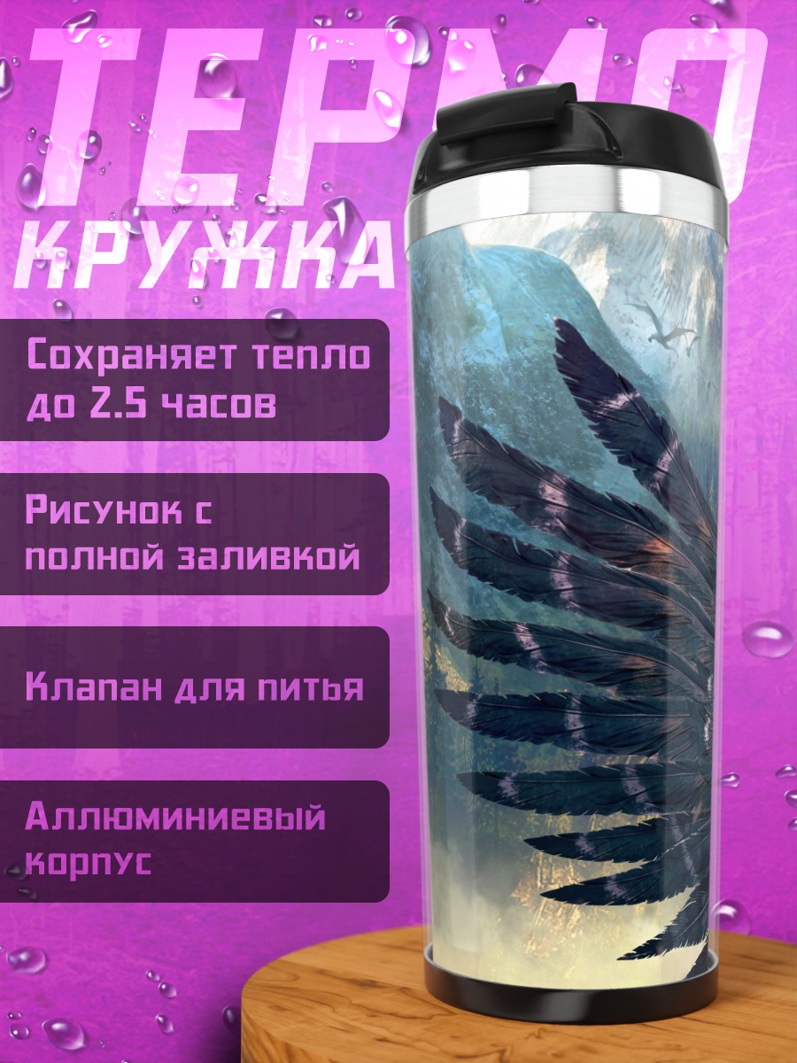 Термокружка Битва на грифоне