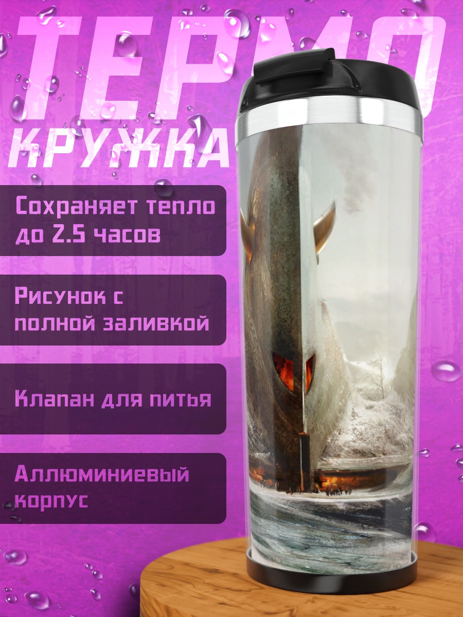 Термокружка Морской бой с чудовищем