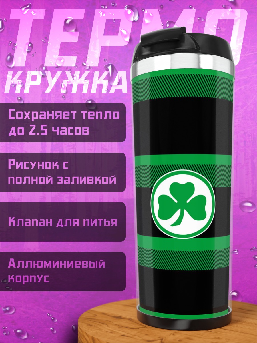 Термокружка Зеленый трилистник на полосах