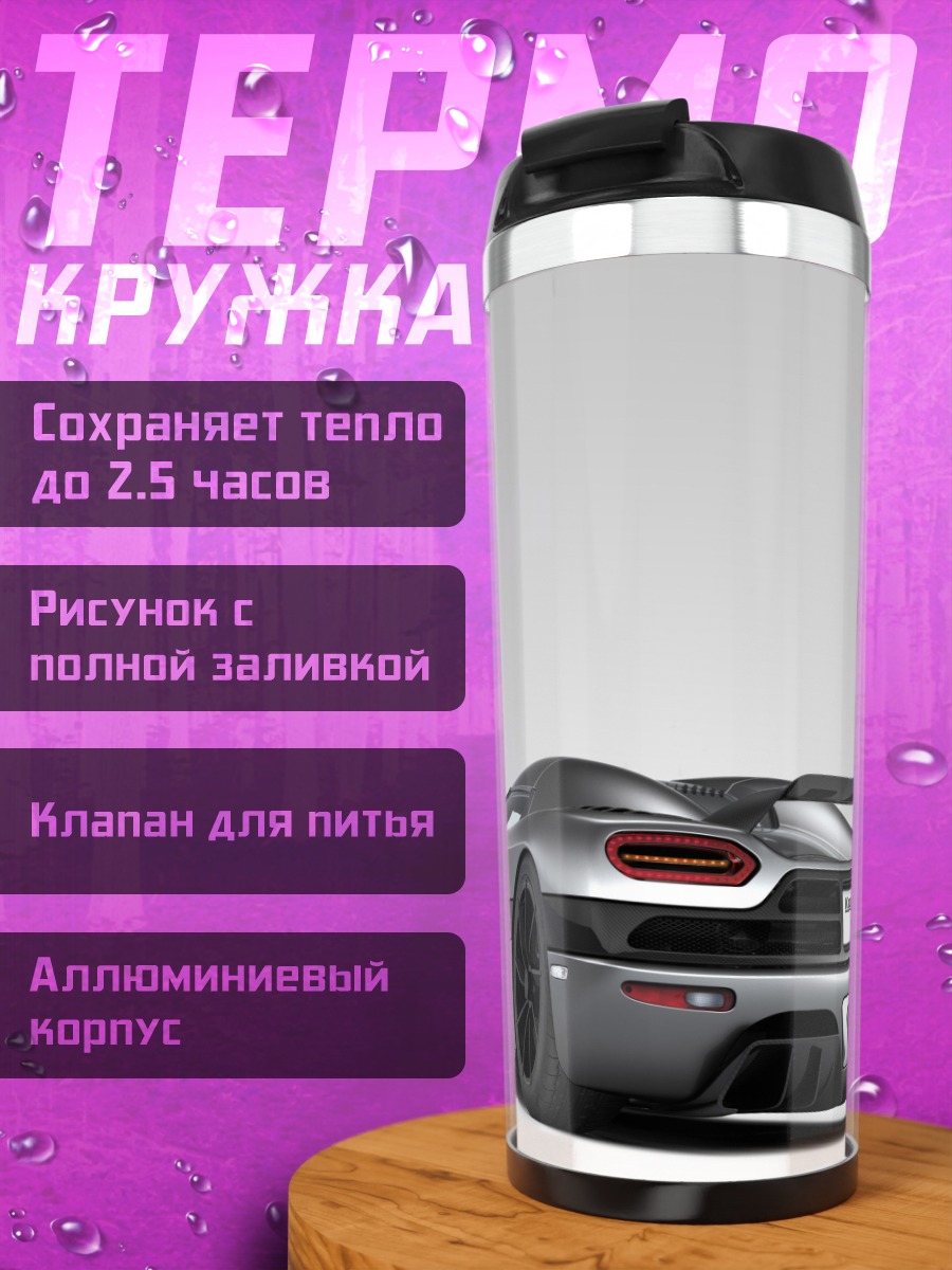 Термокружка Серебристый суперкар